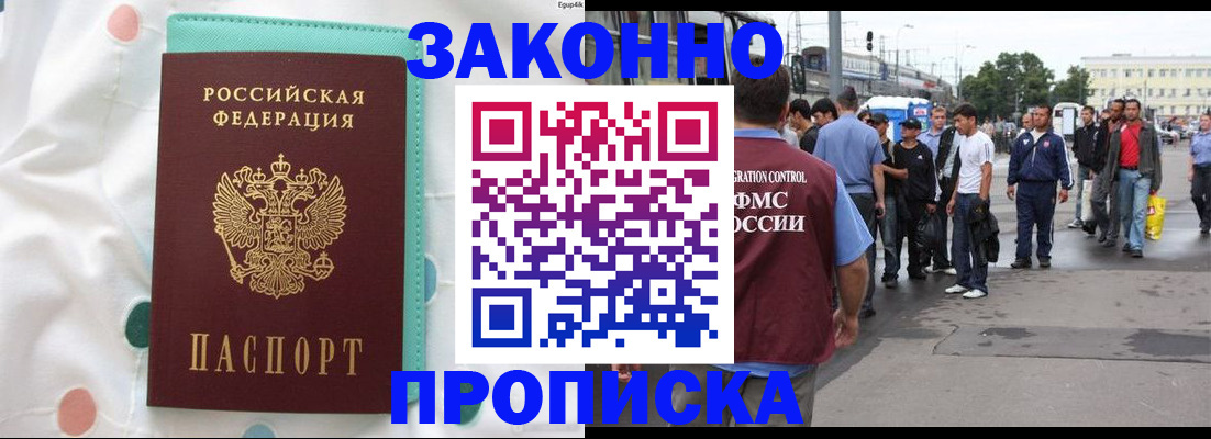 прописка 2025 в Соль-Илецке