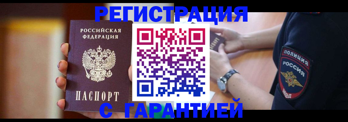 прописка в квартире в Соль-Илецке