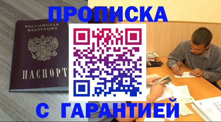 прописка поиск в Соль-Илецке